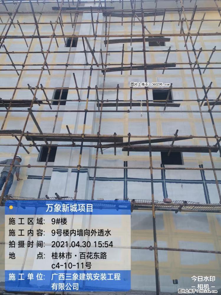 万象新城项目：9号楼内墙向外透水(15) - 哈尔滨三象EPS建材 hrb.sx311.cc