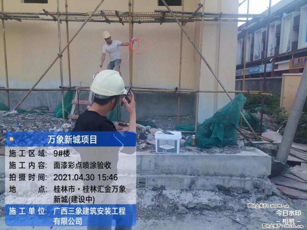 万象新城项目：9号楼面漆彩点喷涂验收(16) - 哈尔滨三象EPS建材 hrb.sx311.cc