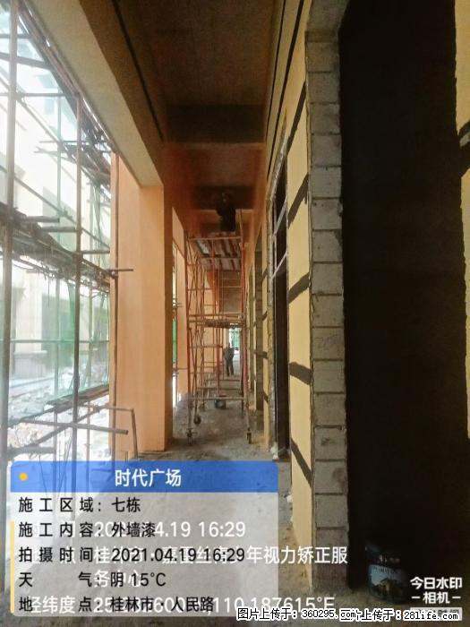 广西桂林市时代广场项目：外墙漆(22) - 哈尔滨三象EPS建材 hrb.sx311.cc